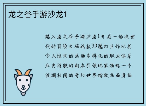 龙之谷手游沙龙1